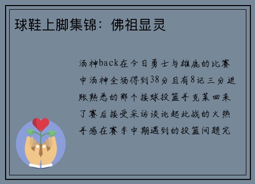 球鞋上脚集锦：佛祖显灵